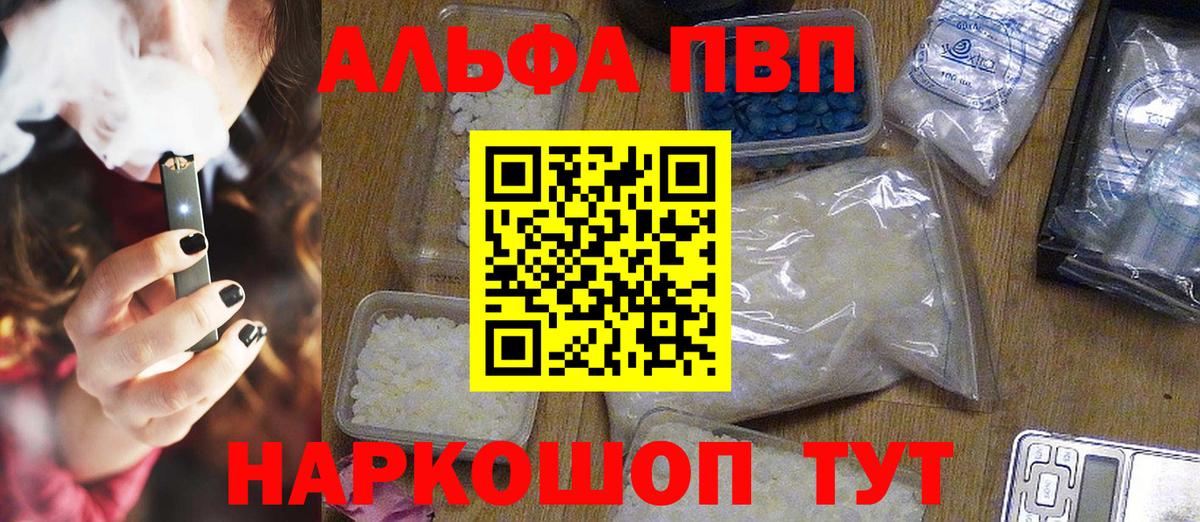 APVP Соль  Вход с VPN  A PVP  Саяногорск  наркотики  A-PVP СК  Альфа ПВП СК КРИС 