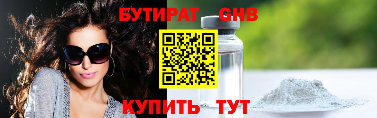 БУТИРАТ жидкий экстази  Бутират  Саяногорск  Вход с VPN 