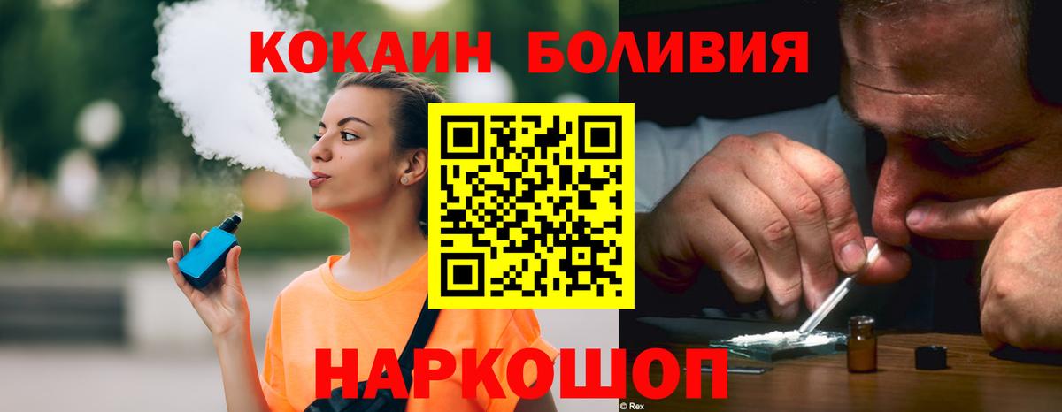 КОКАИН Боливия  Вход с VPN  Саяногорск  КОКАИН 99% 