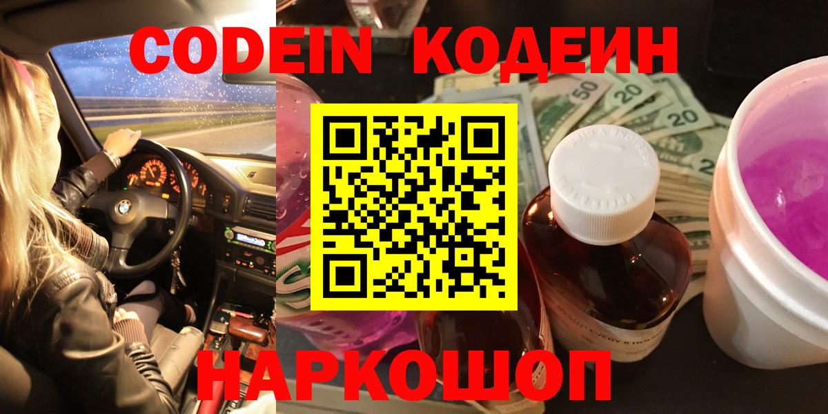 Кодеин напиток Lean (лин)  Вход с VPN  Кодеин напиток Lean (лин)  Саяногорск 