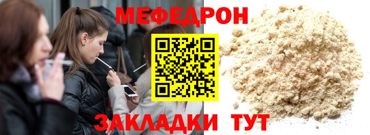 Меф  Саяногорск