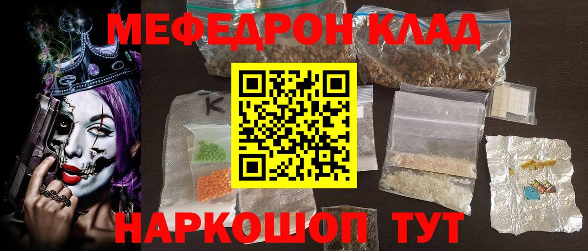 Саяногорск  Меф  МЯУ-МЯУ  Вход с VPN  МЯУ-МЯУ VHQ  МЯУ-МЯУ кристаллы 