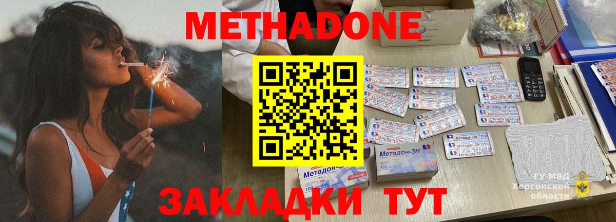 МЕТАДОН methadone  МЕТАДОН мёд  Саяногорск  Вход с VPN 