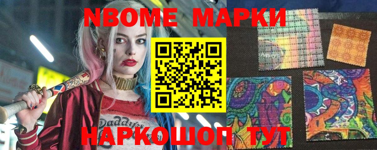 Саяногорск  Марки N-bome 1,5мг  Вход с VPN 