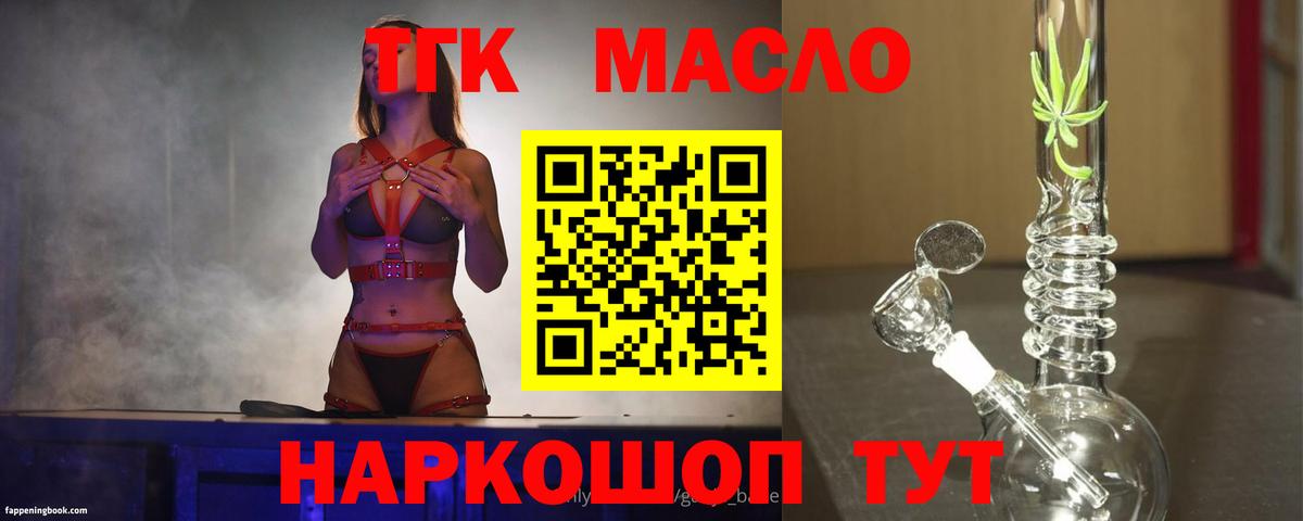 ТГК THC oil  Вход с VPN  Дистиллят ТГК THC oil  Саяногорск 